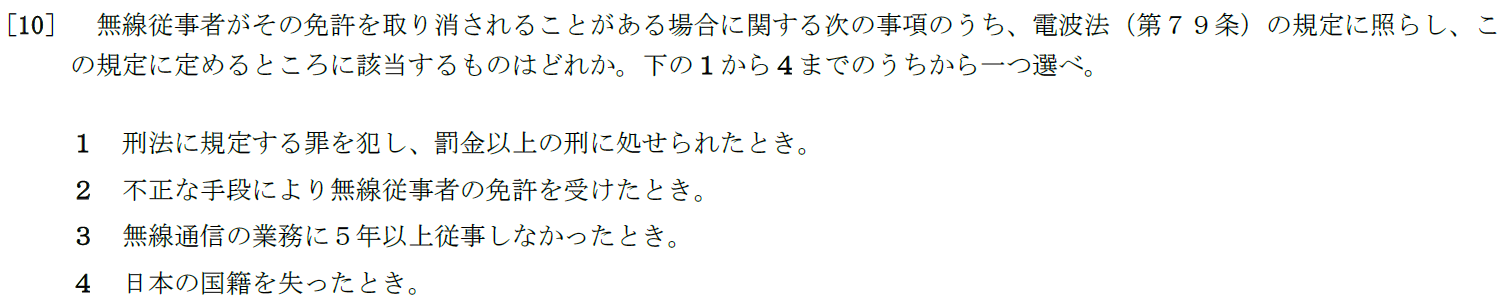 一陸特法規令和3年6月期午前[10]